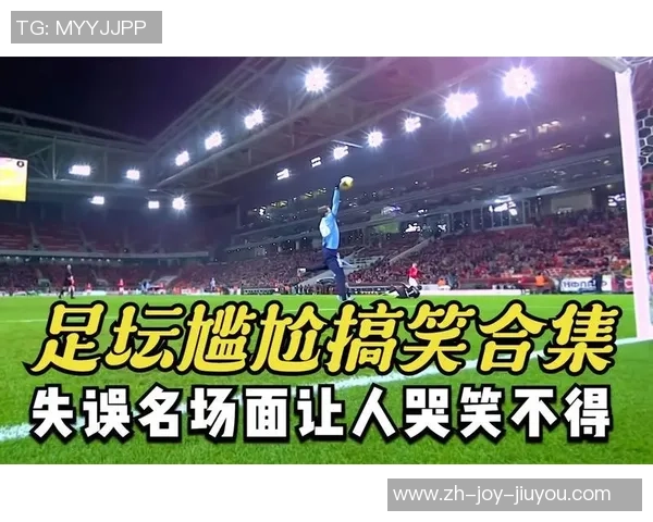 足球场上的幽默瞬间让你捧腹大笑的搞笑故事合集
