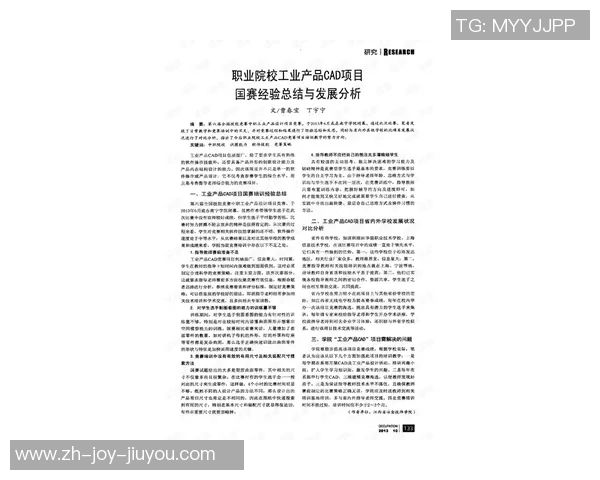 重庆飞盘队比赛经验分析与表现评估的综合研究报告